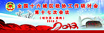 政协大会背景模版
