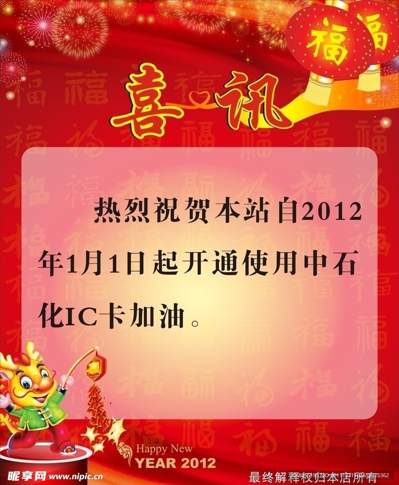 喜讯