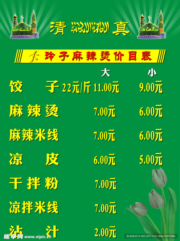 回民餐厅