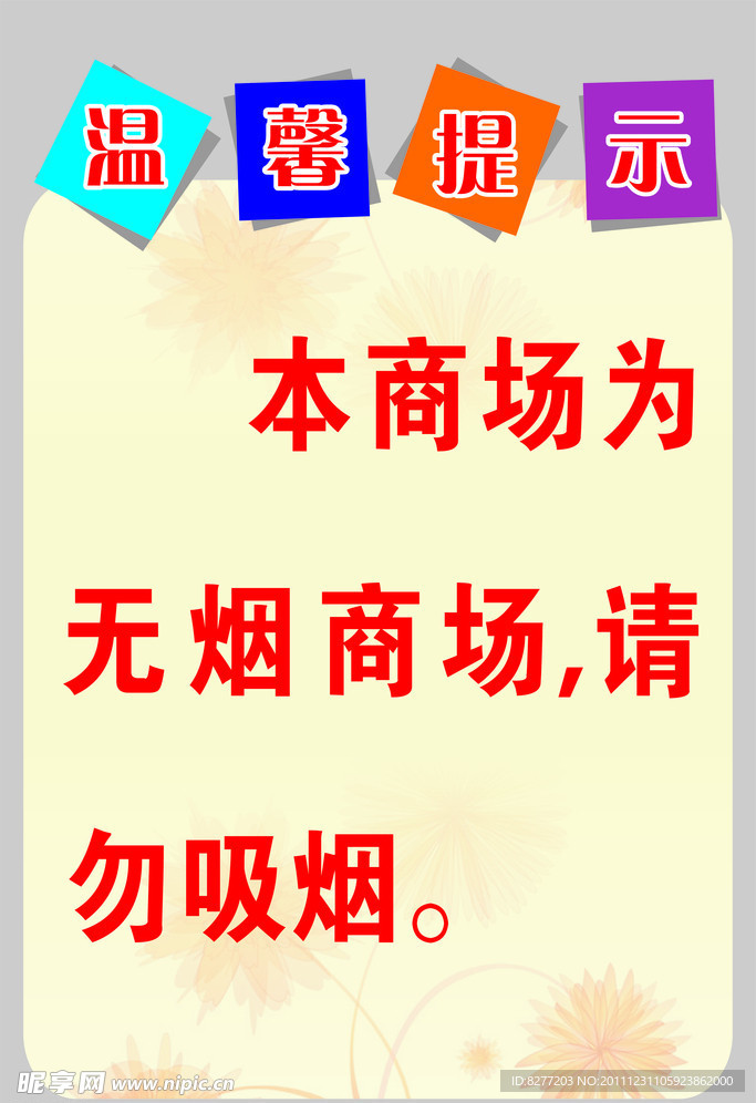 公司温馨提示