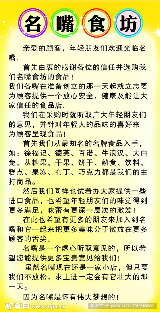 食品店介绍
