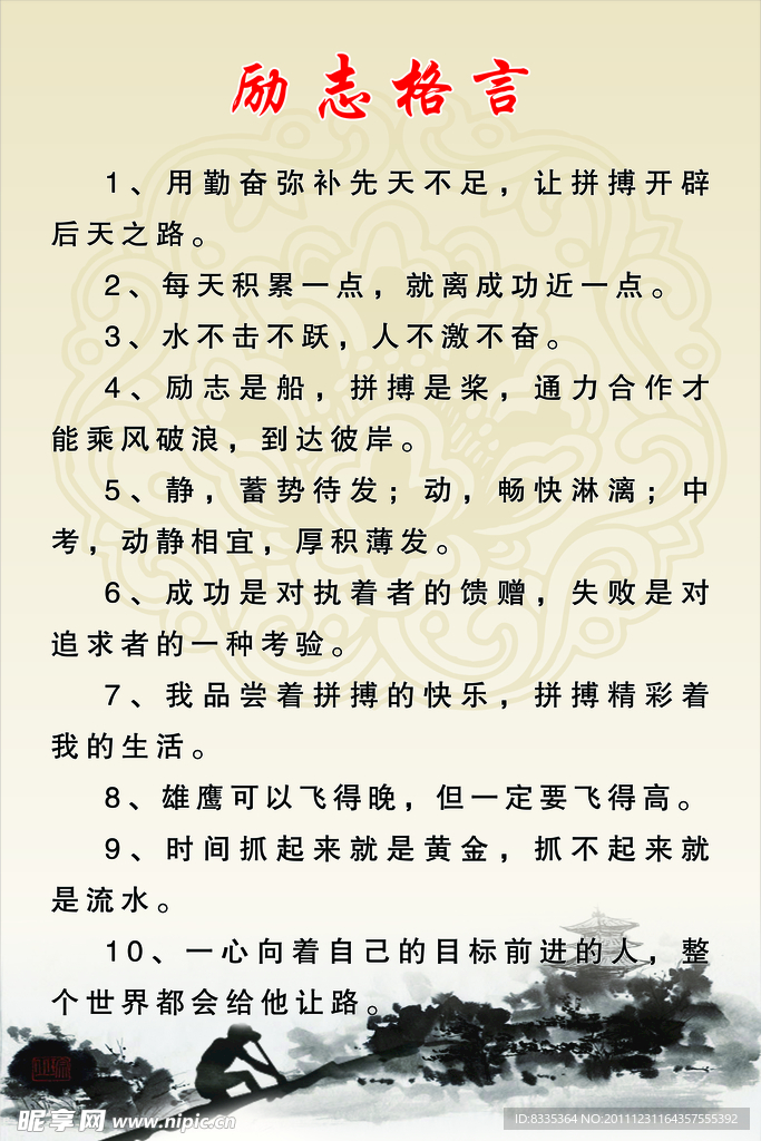 励志格言