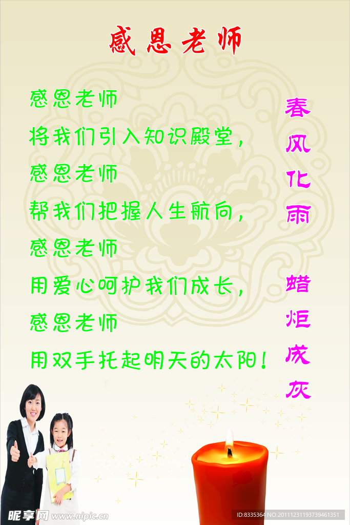 感恩老师