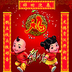 新年对联