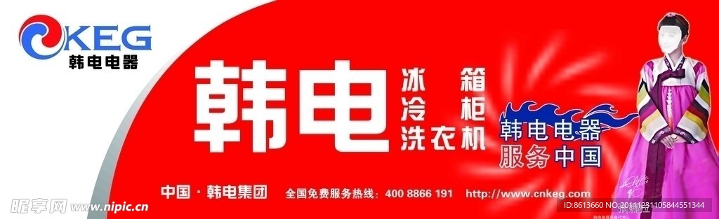 韩电电器