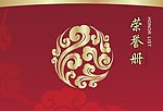 荣誉册封面