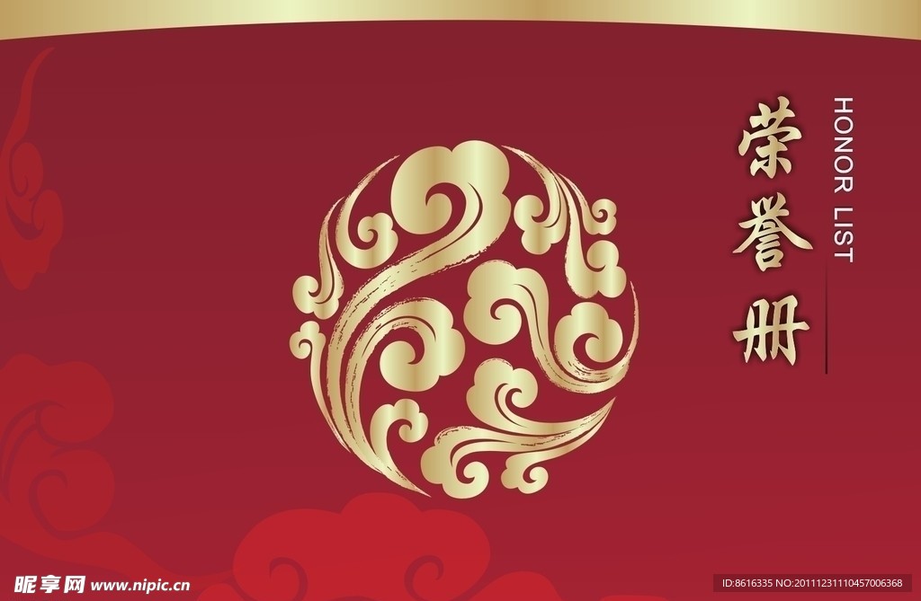 荣誉册封面