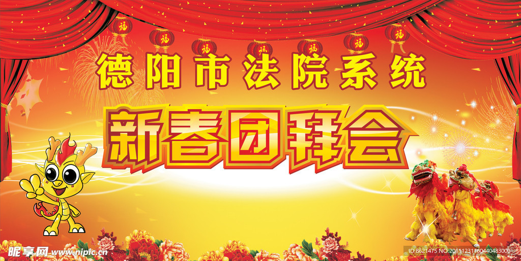 2012新春团拜会