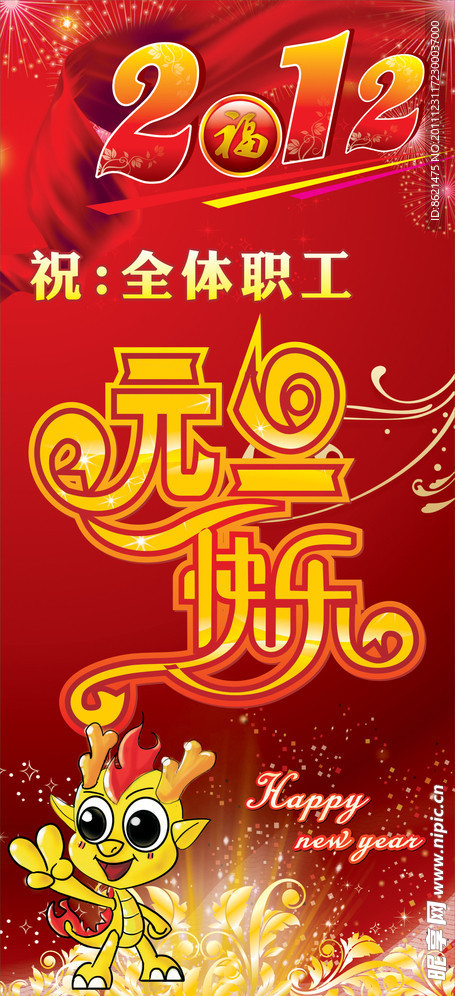 元旦展架