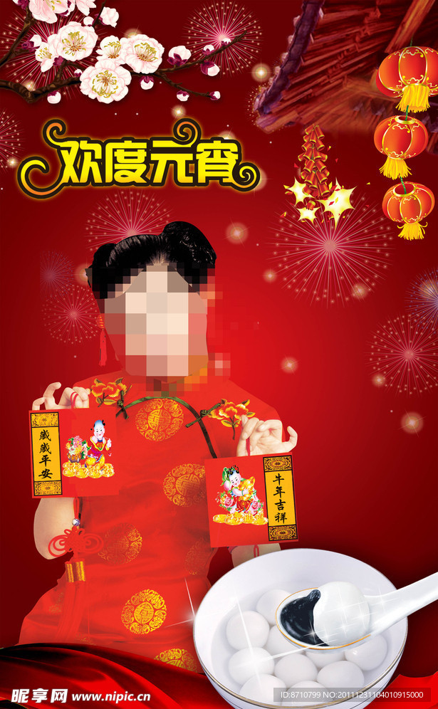 元宵佳节