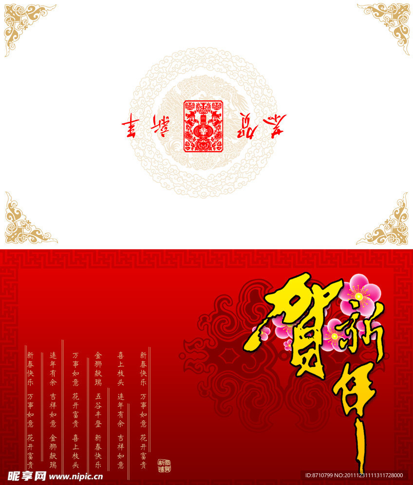 新春贺卡