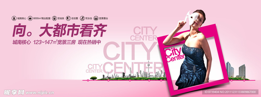 向大都市看齐