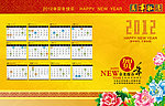2012挂历