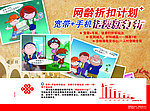 网龄折扣计划