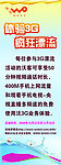 联通体验3G疯狂漂流