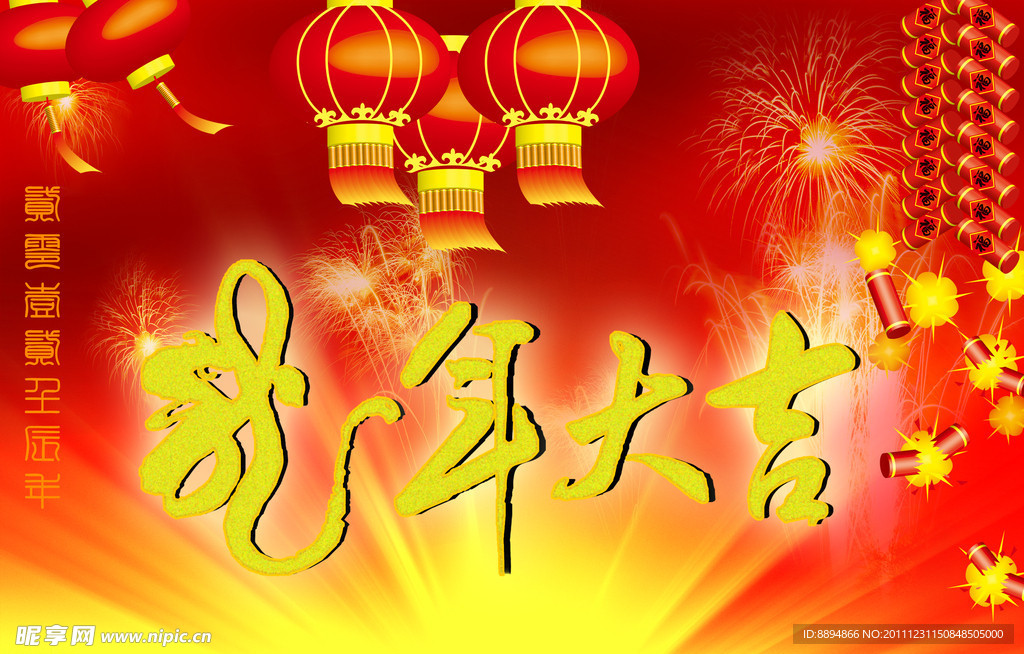 龙年大吉