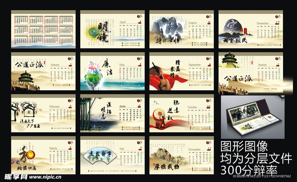 2011日历 传统 古典 书法