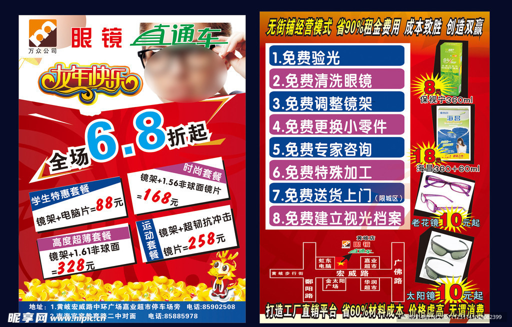 直通车眼睛