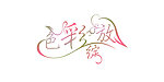 色彩绽放