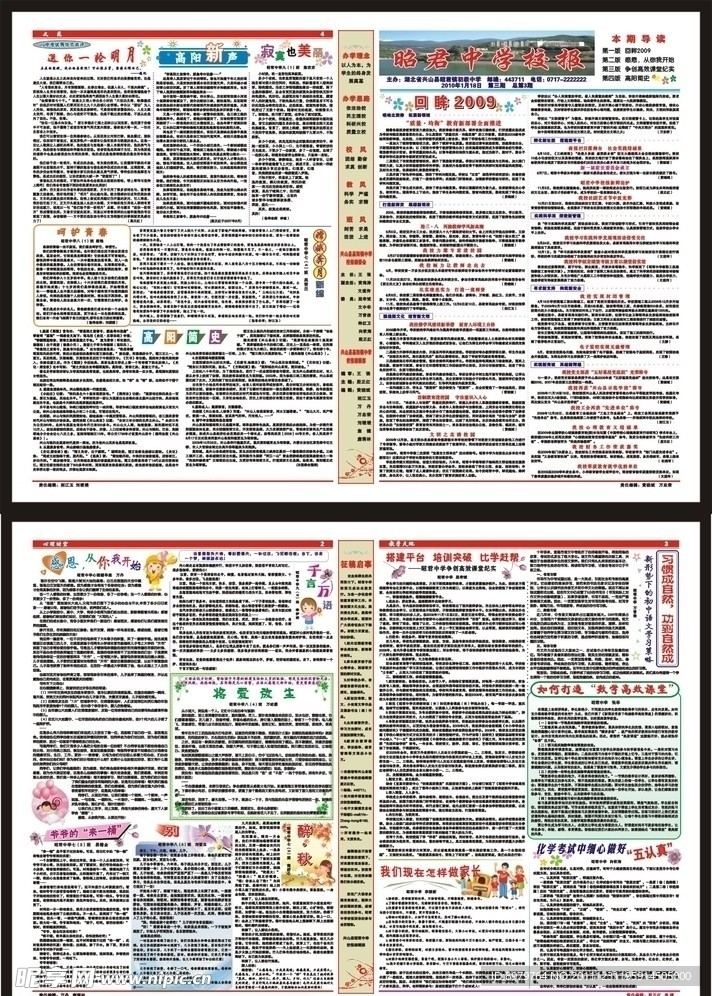 中学报纸排版设计