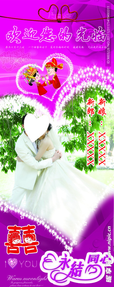 婚庆 X展架