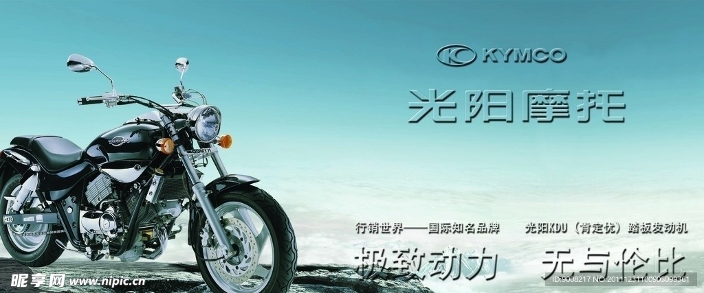 光阳摩托车