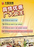 大圣宣传单