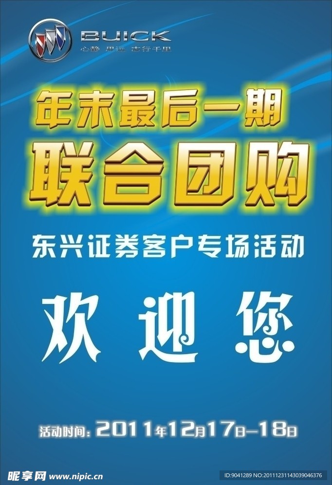 团购