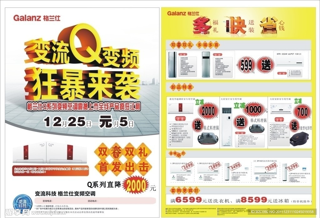 格兰仕彩页