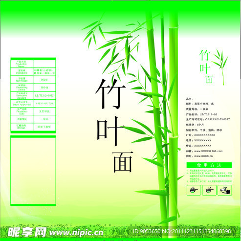 竹叶面包装