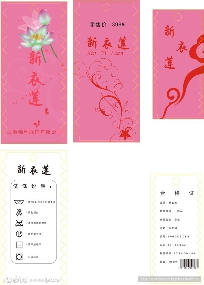 连衣裙吊牌