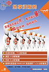 联通宽带维修海报