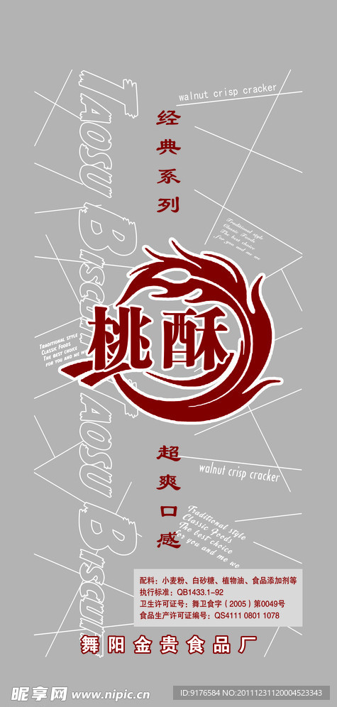 桃酥饼干包装