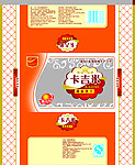 饼干包装