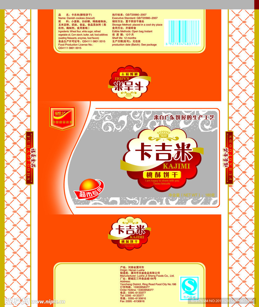 饼干包装