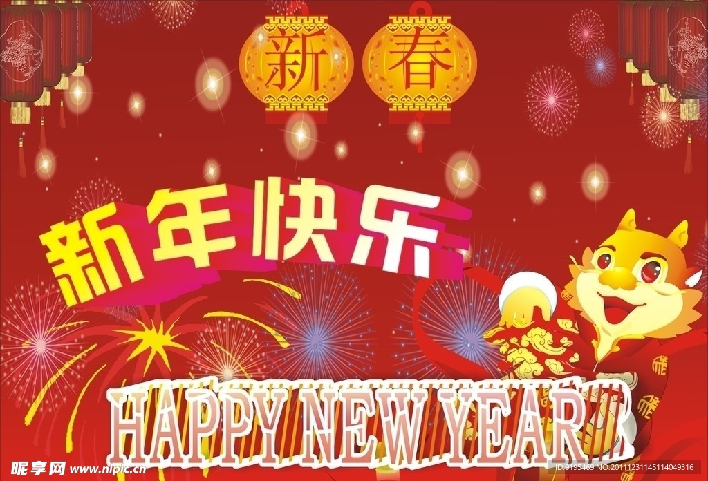 新年
