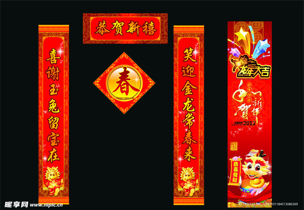 龙年对联