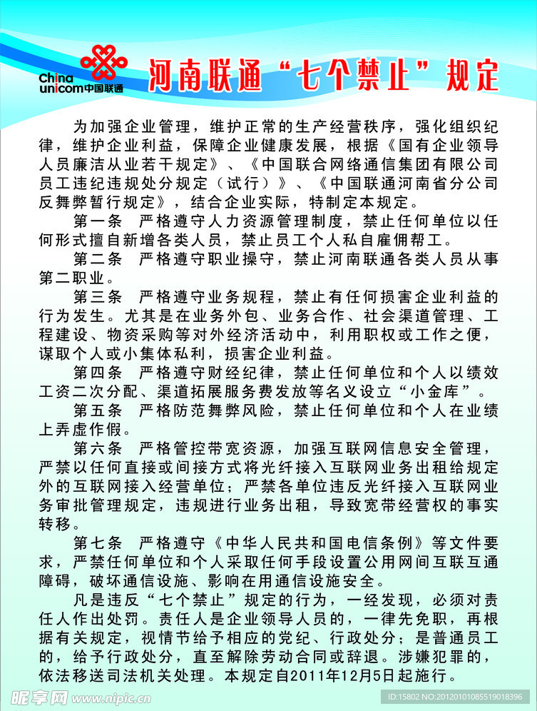 联通七个禁止