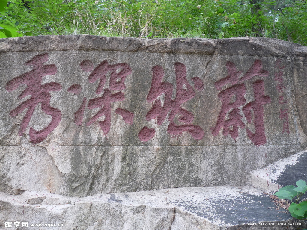 蔚然深秀