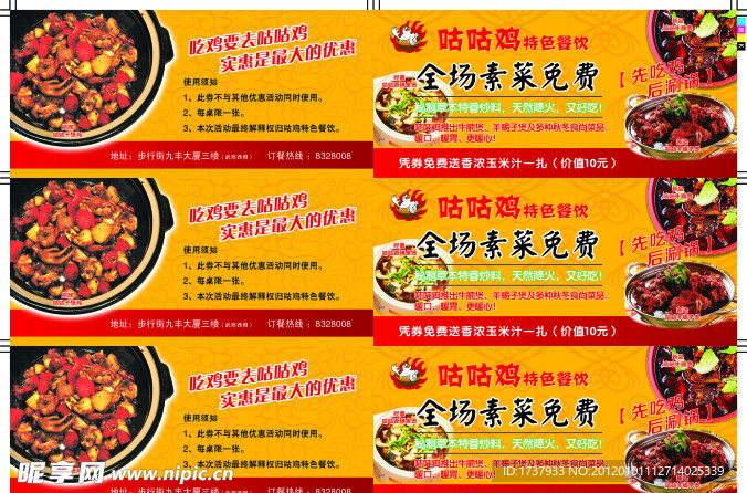 咕咕鸡