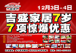 吉盛家居