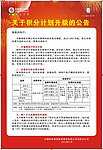 积分升级海报