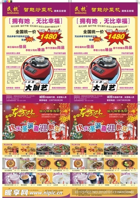 东方之味圣誔