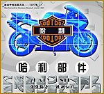 摩托车配件广告招牌