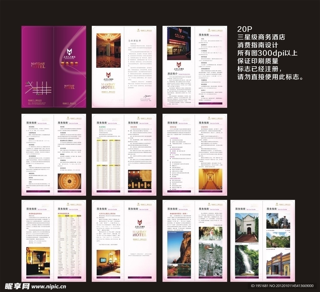 酒店消费指南折页