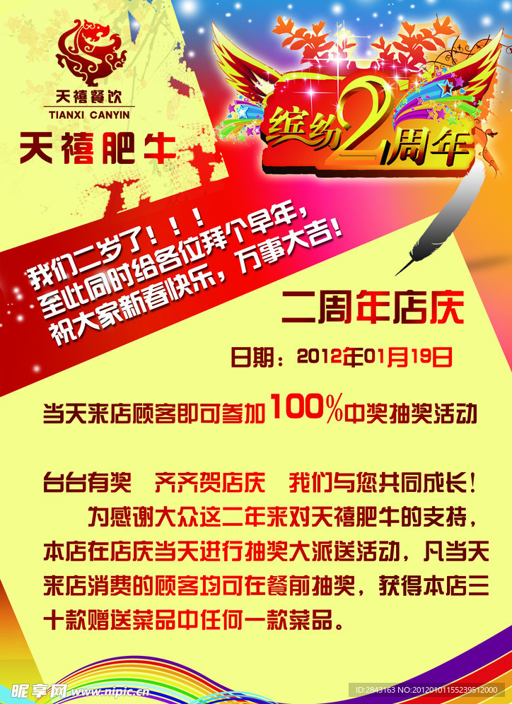 店庆两周年