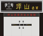 招牌广告设计