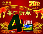 2012喜迎新春