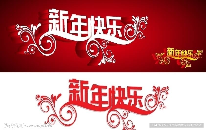 新年快乐