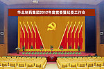 党代会会场设计效果图